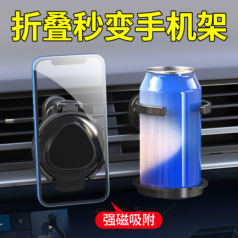Car mobile phone holder car supplies car car car magnetic fixed magnetic 2025 new folding cup holder mobile phone holder