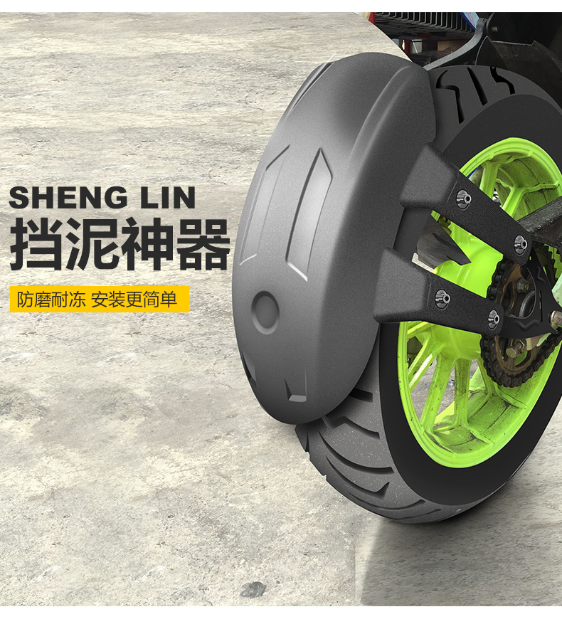Shenglin electric motorcycle fender is suitable for Chunfeng Baboon Little Monkey Feizhi 250 universal rear fender