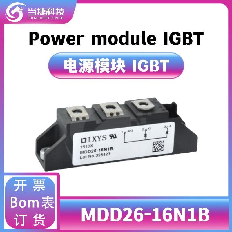 MDD26-16N1B IGBT全新模块 大功率 MDD26整流器 原装现货