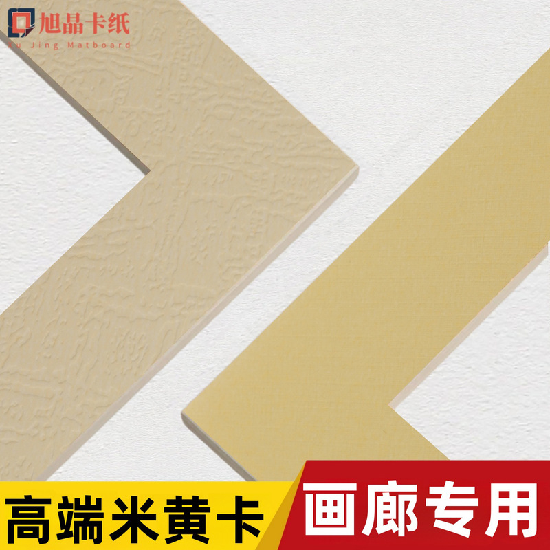 Light Yellow Beige Textured Cardboard Gallery Frame Artwork Mounting with Thickened Lining to Enhance Three-Dimensional Texture, Cut with Openings Light Yellow Beige Textured Cardboard Gallery Frame Artwork Mounting with Thickened Lining to Enhance Three-Dimensional Texture, Cut with Openings