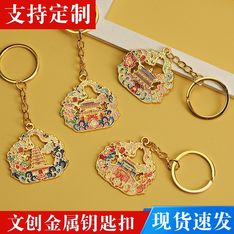 Xi'An Metal Keychain Spot Wholesale Paint Process Urban Cultural and Creative Personalized National Trend Keychain Pendant Customization