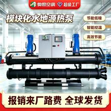 水地源热泵涡旋式热泵机组酒店采暖制冷洗浴商用地暖供热水源热泵