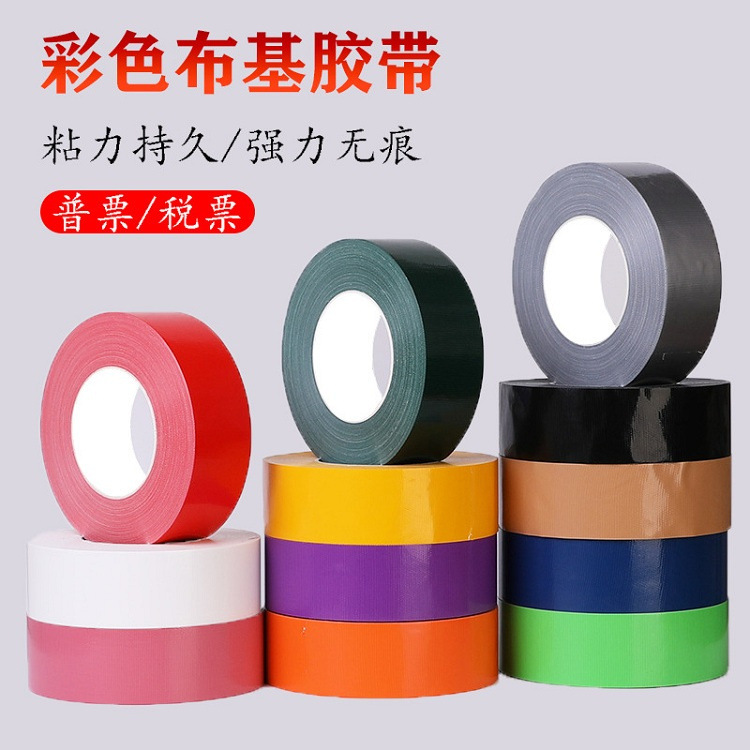 彩色布基胶带 防水防潮 婚庆展会强力单面地毯胶布 千达