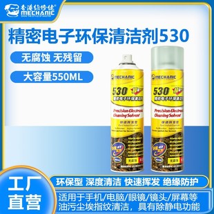 Factory direct Mechanic cleaner 530 electronic cleaner mobile phone screen film dust removal glue