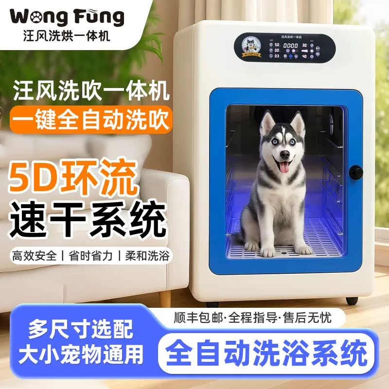 全自动宠物洗吹一体机宠物烘干机洗狗机猫咪洗澡机宠物烘干箱