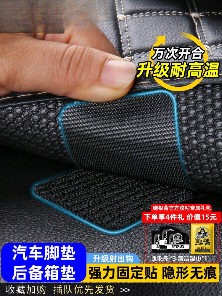 汽车脚垫隐形固定贴神器卡扣防滑耐高温双面胶魔术贴车用背胶贴片
