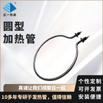 304不锈钢烧烤炉电加热管水箱液体圆形电加热管多功能圆形发热管