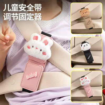 Other Automotive Safety Supplies – Adjuster for Children in Car