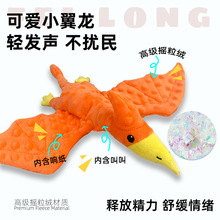 跨境新款彩色翼龙狗狗玩具耐斯咬响纸吱吱叫宠物毛绒恐龙翼龙公仔