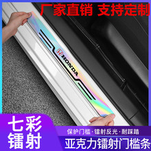 汽车门槛条防踩踏保护贴亚克力镜面镭射镜面踏板防刮耐磨耐脏条
