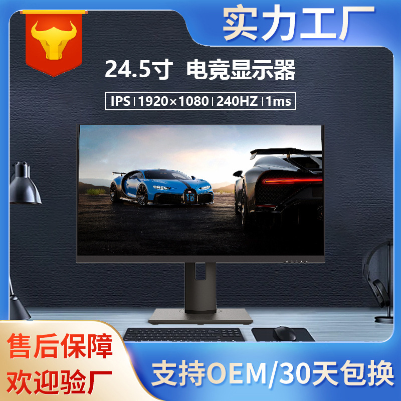 24.5-inch/27-inch e-sports display 144/165Hz high brush home office computer game HD display 24.5-inch/27-inch e-sports display 144/165Hz high brush home office computer game HD display