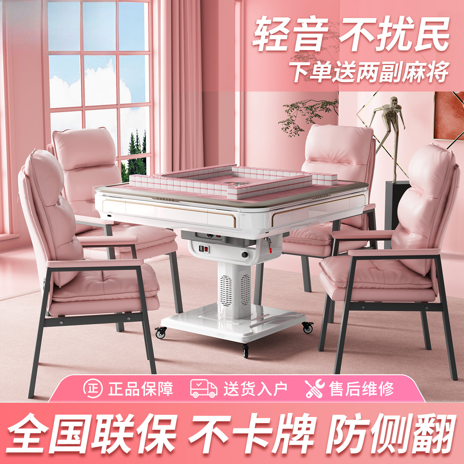 2026粉白麻将机全自动家用静音折叠麻将桌餐桌两用椅子棋牌室