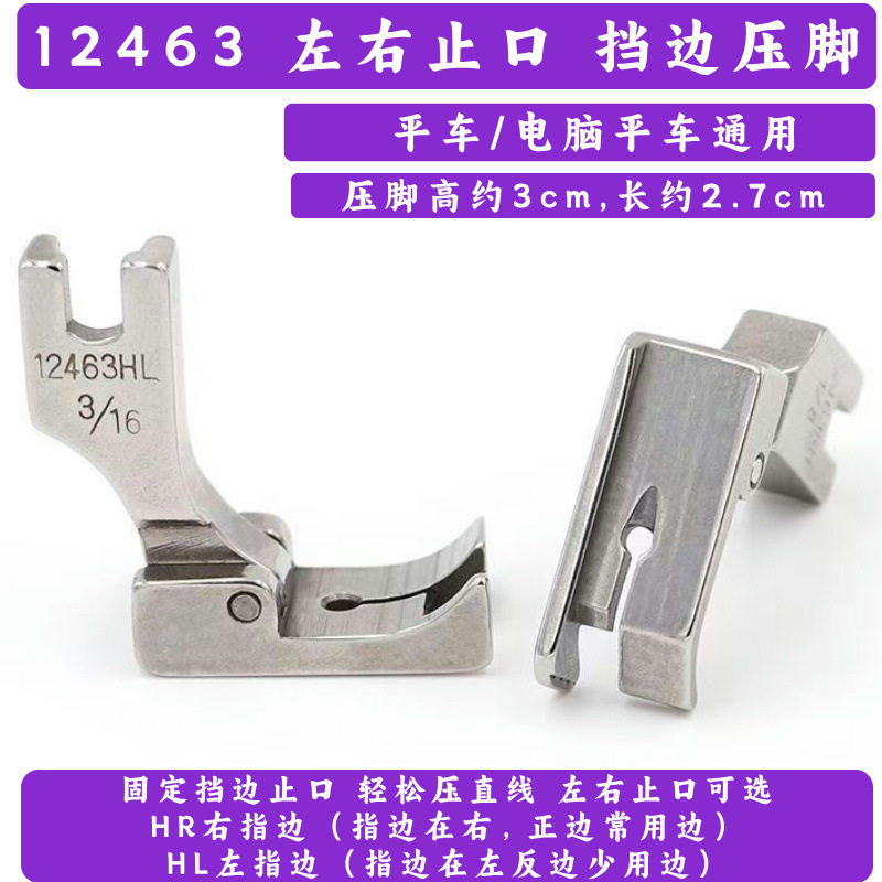 平车固定止口机械切线12463HRHL平缝机锁边机锁边神器