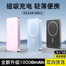磁吸无线充电宝超薄20W快充双弹窗Magsafe金属磁吸外接移动电源