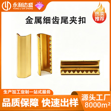 金属细齿尾夹扣织带铜皮绳夹服装箱包铁夹腰带马夹扣尾扣厂家现货