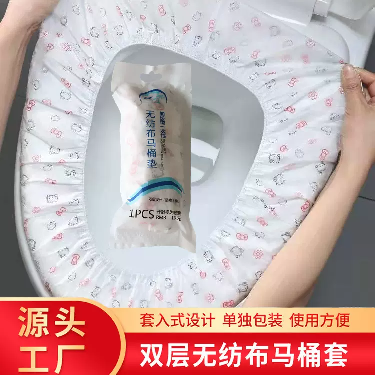 一次性无纺布 印花款双层马桶套独立包装 旅游宾馆马桶垫现货批发