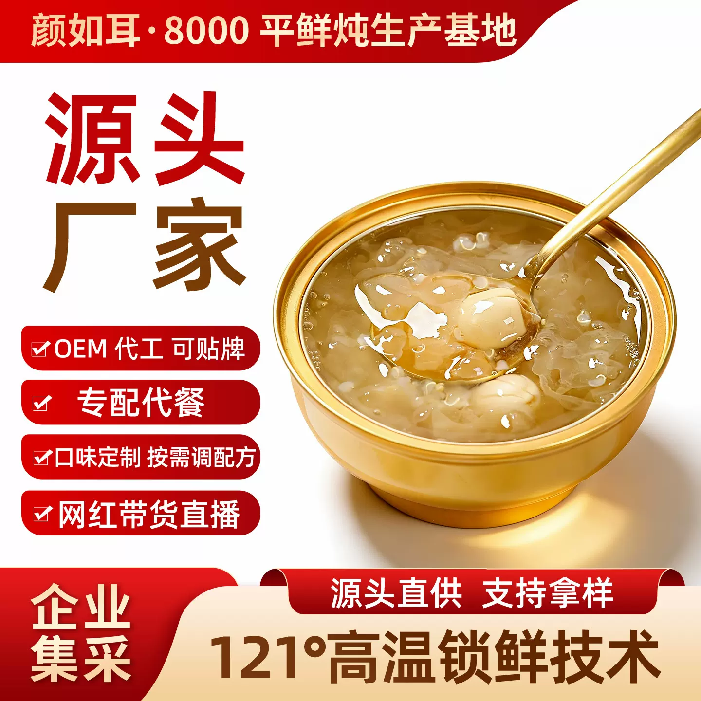 【OEM贴牌定制】藜麦鲜炖银耳羹红豆绿豆燕麦桂圆莲子羹代餐260g