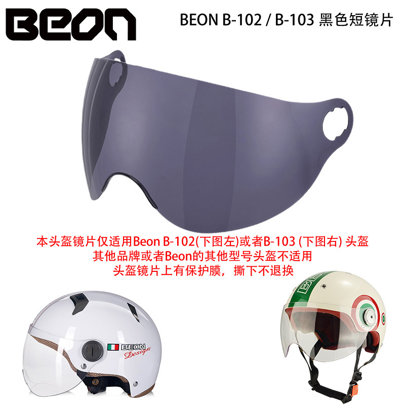 BEON casco B- 102 B- 103 casco lente de parabrisas de lente alargada, otros cascos no están disponibles