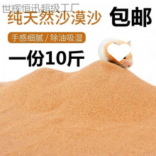 沙漠沙子10斤沙漠细沙子颗粒黄沙装修儿童玩具仓鼠浴沙宠物冬眠