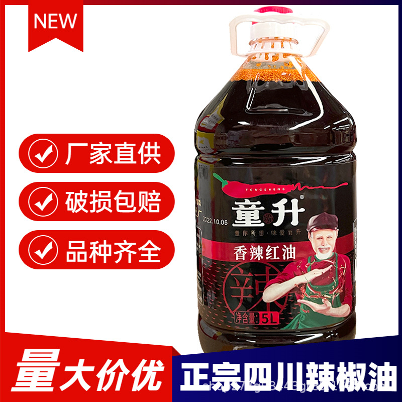 童升香辣红油5L商用批发麻辣红油纯油无渣四川辣椒油凉拌川菜火锅