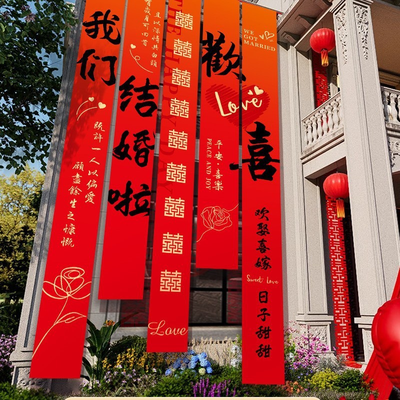 农村结婚院子装饰条幅挂布婚礼自建房外庭院庭院场景布置喜字横幅|undefined