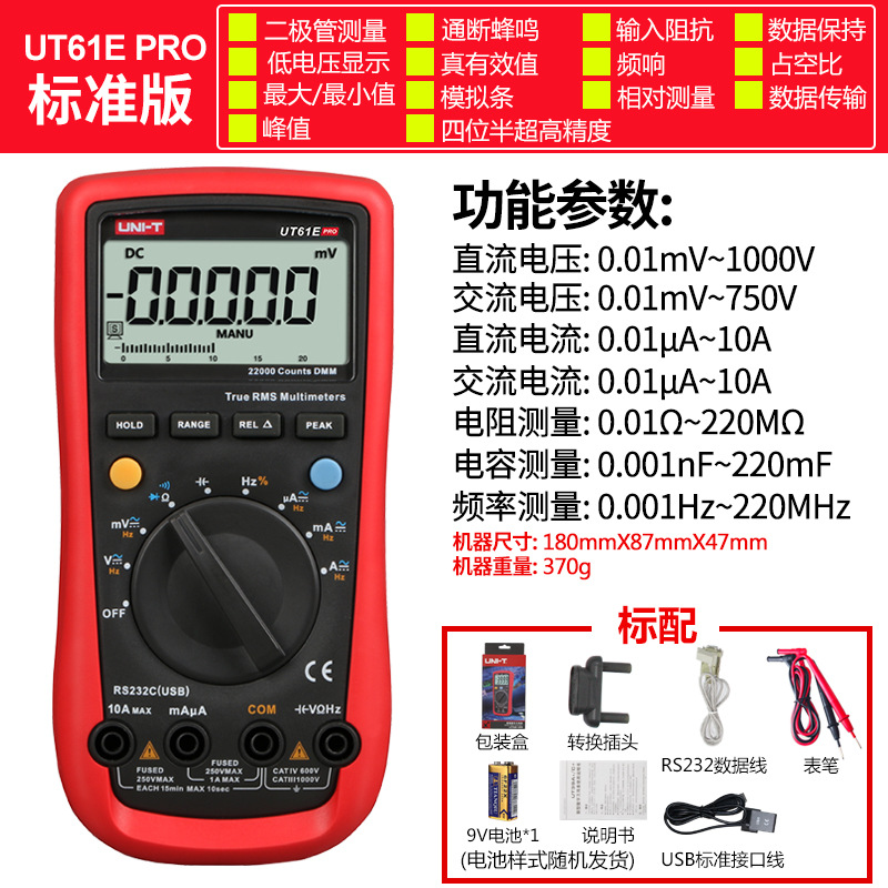 UT61E PRO优利德数字万用表高精度四位半表全量程真有效值表