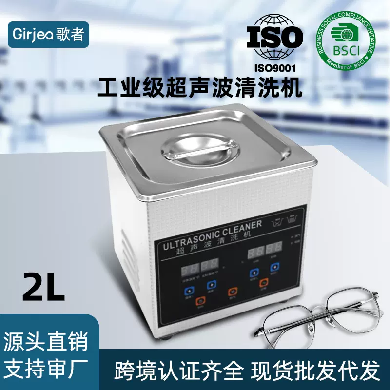 工业级小型超声波清洗机珠宝首饰眼镜牙套手表工业级清洁设备
