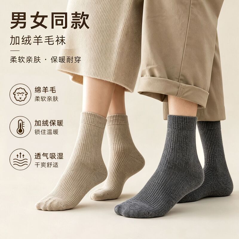 Thickened wool socks for autumn and winter, warm women's postpartum socks, unisex cashmere mid-calf socks, home wear wool socks from Zhuji Thickened wool socks for autumn and winter, warm women's postpartum socks, unisex cashmere mid-calf socks, home wear wool socks from Zhuji