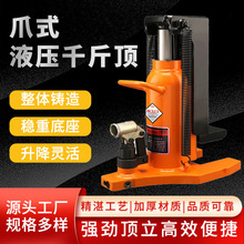厂家批发爪式千斤顶10吨30吨50吨起重工具鸭嘴式爪式液压千斤顶