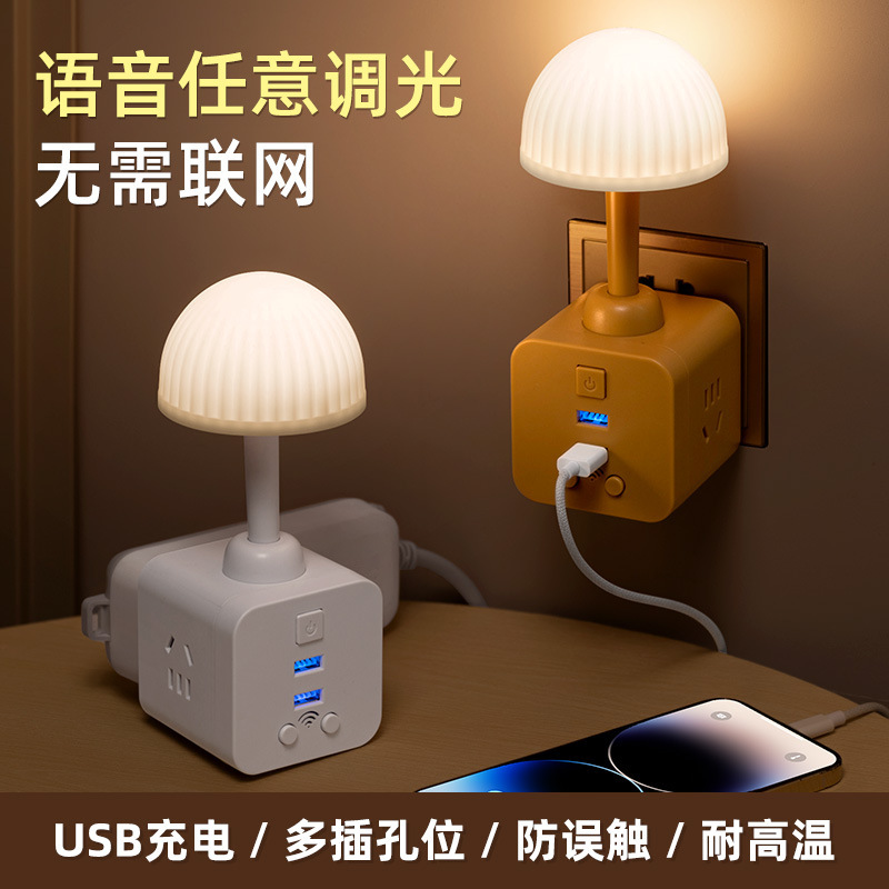 魔方语音遥控台灯插座一体式无线多功能多孔插座转换器声控排插板