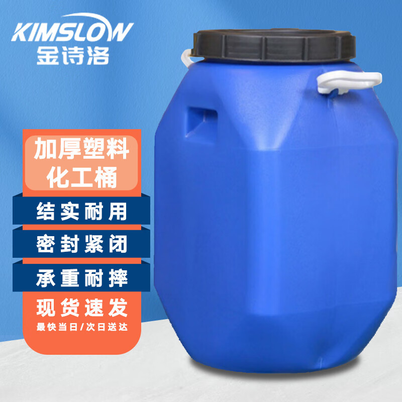 金诗洛 K6043 方形加厚塑料化工桶 液体存储桶加厚带盖密封油桶塑