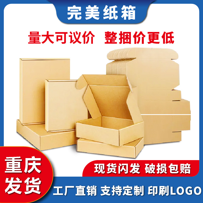 批发现货飞机盒服装内衣快递打包盒子化妆品饰品加厚特硬包装纸盒