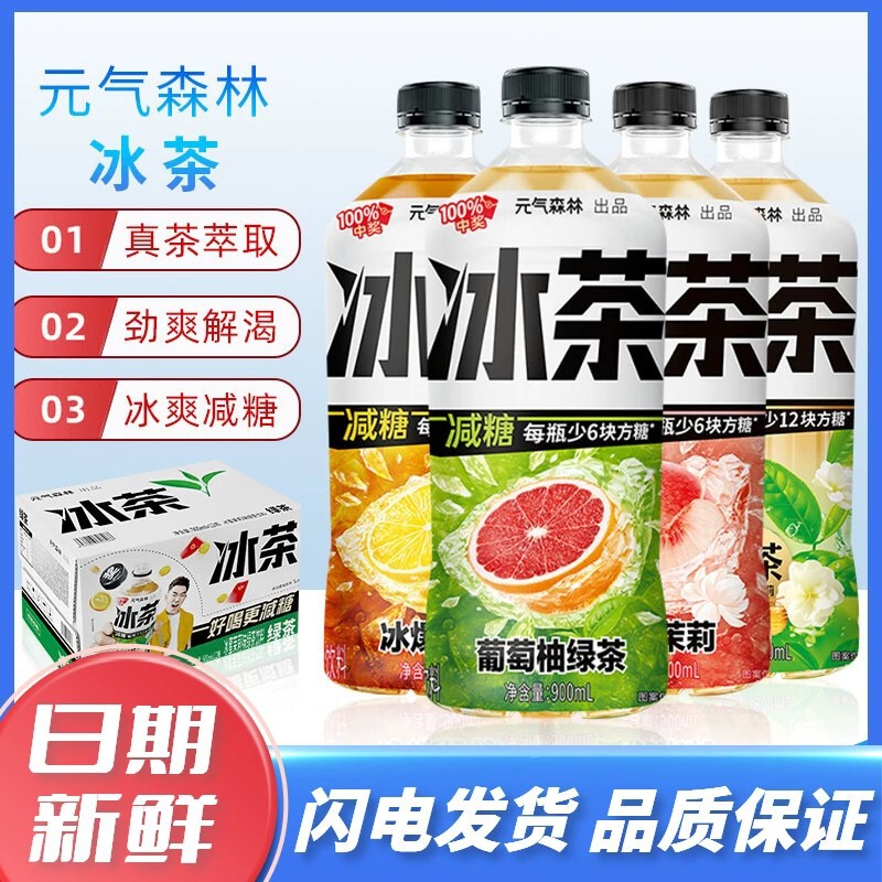 Yuanqi Forest Ice Tea Reduced Sugar Lemon Tea Large Bottle Juice Tea Beverage 900ml 12 Bottles Whole Box White Peach Jasmine Yuanqi Forest Ice Tea Reduced Sugar Lemon Tea Large Bottle Juice Tea Beverage 900ml 12 Bottles Whole Box White Peach Jasmine