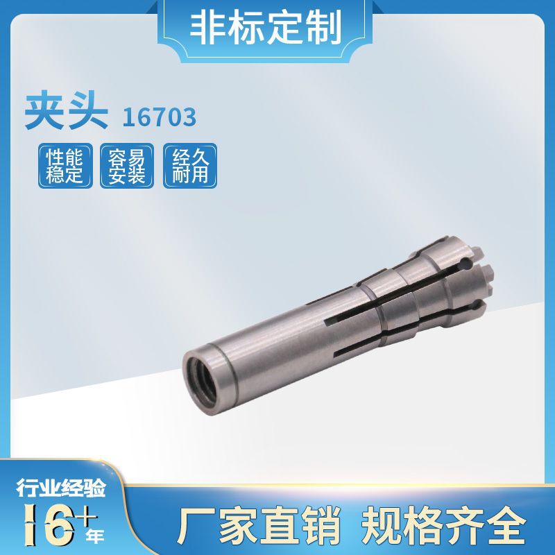 工厂大量现货直销PCB钻孔机锣机夹头 16703 夹头配件