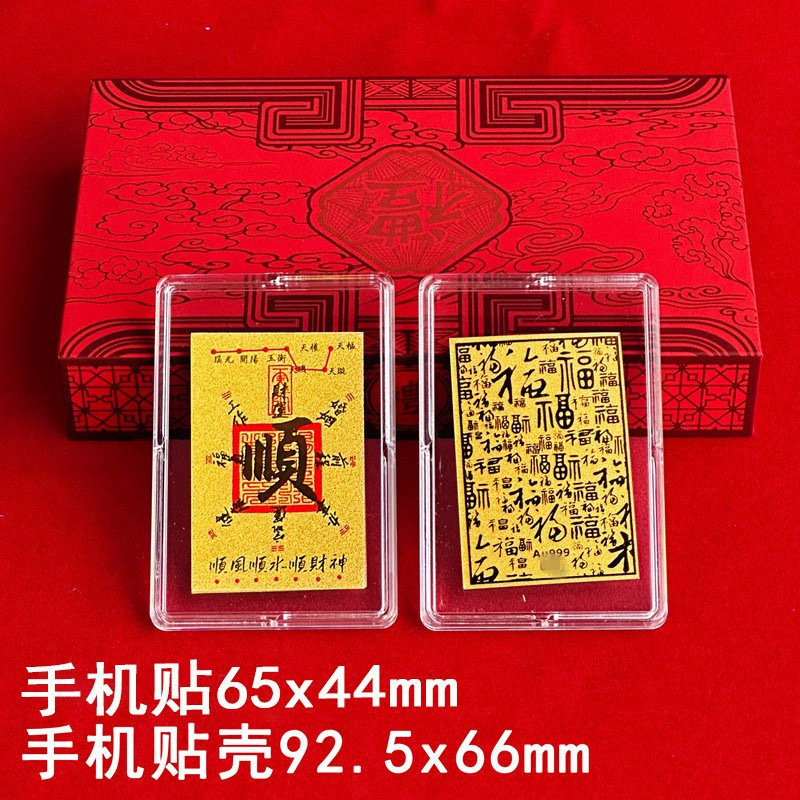 黄金手机贴财库五路财源招财进宝财顺时来运转投资足金999手机贴|undefined