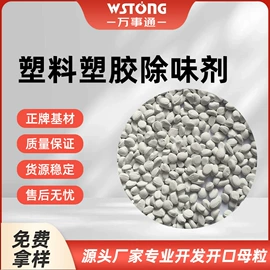 功能性母料;其他母料;除味剂