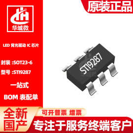 拓尔微STI9287 SOT23-6 丝印S87B 开关频率1MHz LED背光驱动芯片