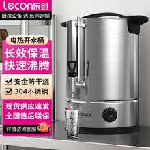 lecon/乐创 大容量电热开水桶商用开水机烧水桶茶水桶保温桶汤桶