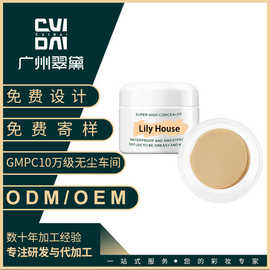 翠黛遮瑕膏防水防汗不脱妆遮斑遮盖痘印黑眼圈纹身不卡粉神器加工