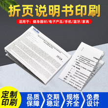 印刷折页说明书风琴折使用手册玩具电子电器黑白彩色折页说明书