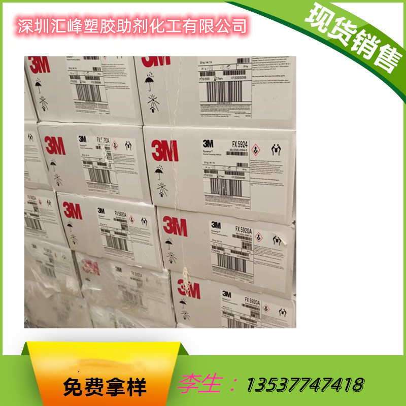 销售 美国3M含氟加工助剂PPA粉 FX 5924 PPA加工助剂 FX 5924