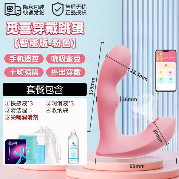 【Pink】Sucking and wearing vibrator + mobile phone remote control + going out for training-【Luxury and fun