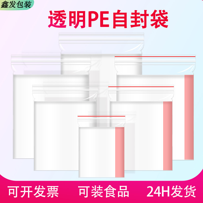 Transparent hardware plastic self-sealing bag 8 silk pe sealed bag jewelry small pendant plastic sealed bag jewelry storage bag