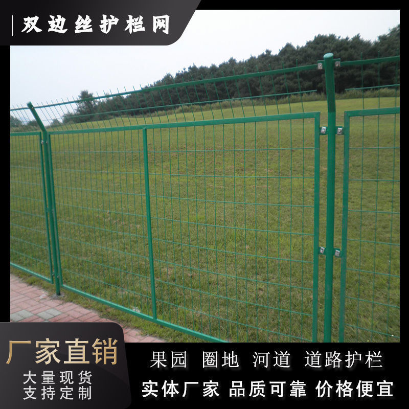 双边丝护栏网高速公路框架防护围栏河道防护网钢丝果园铁丝网圈地