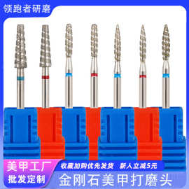 金刚砂螺旋绕齿前置处理美甲打磨工具钻头俄式金刚石美甲打磨头