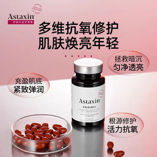 ���Astaxin��˹�_���r�����~�ͼ���ܛ�z��90���ڷ������t����