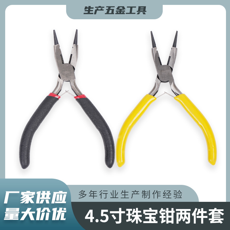 4.5寸珠宝钳 3合一珠宝钳 黄色 黑红色手工工具钳饰品制作钳子