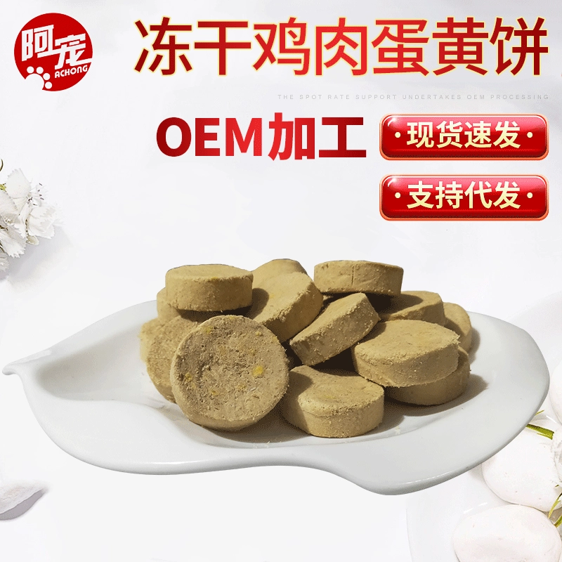 Лиофилизированные куриные яйца желток торт 250 г мешки 100 г мешки собака закуски смешанные корма консервы кошка домашнее животное закуски