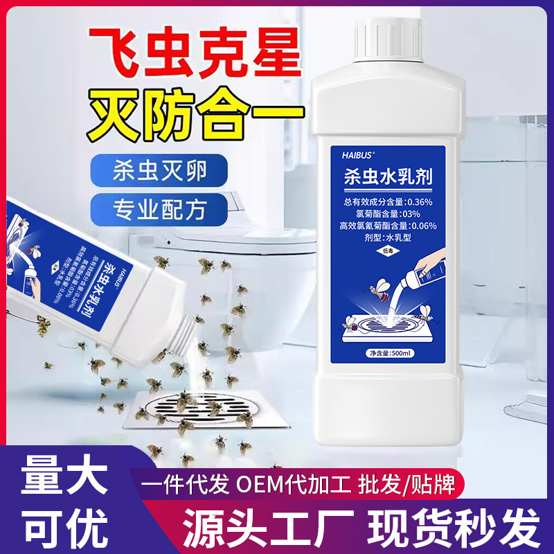 Household Sewer Small Flying Insect Killer Artifact Bathroom Toilet Moth and Midge Insecticide Water Emulsion Kitchen Moth and Midge Insecticide