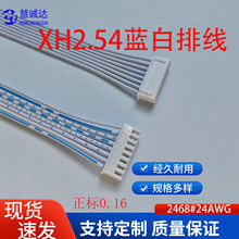 xh2.54���p�^ͬ������Ӿ�24awg�����{���ž��ļӹ��B�Ӿ�0.1 6